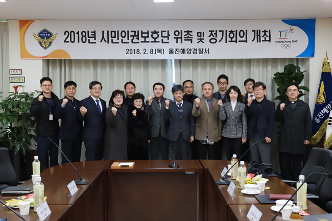 울진해경署 ‘시민인권보호단’.jpg