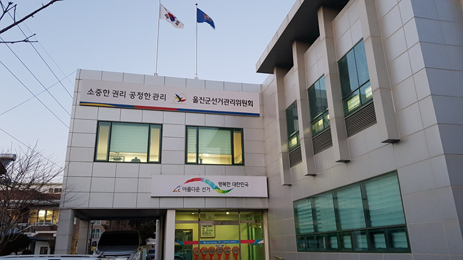 울진선관위 (3).jpg