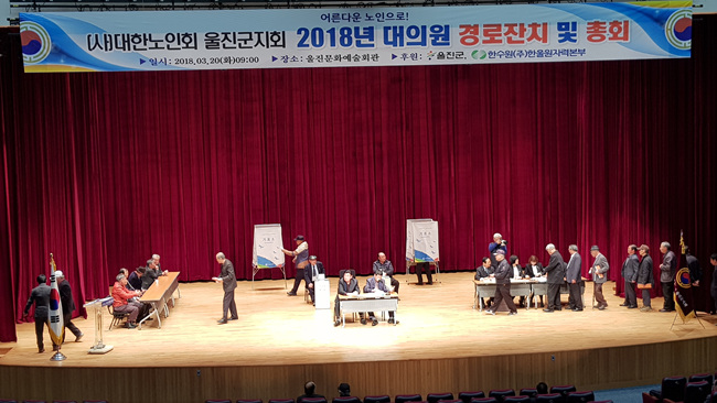 울진군지회장에 김성길 후보 (7).jpg