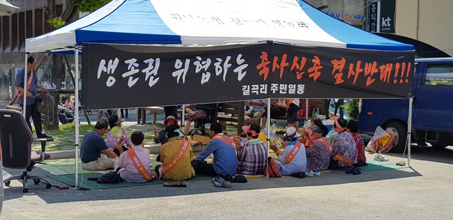 길곡리축사반대집회 (7).jpg