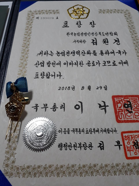 김원경 국무총리표창.jpg