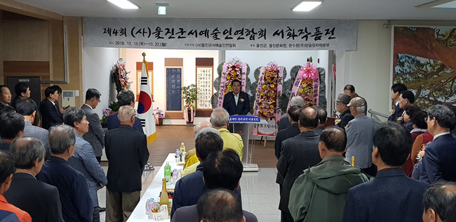 제4회 울진군서예술인연합회전 (3).jpg