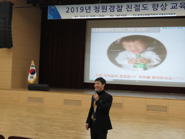 공인철 강사가 청원경찰 친절도 향상 교육을 강의중이다.jpg