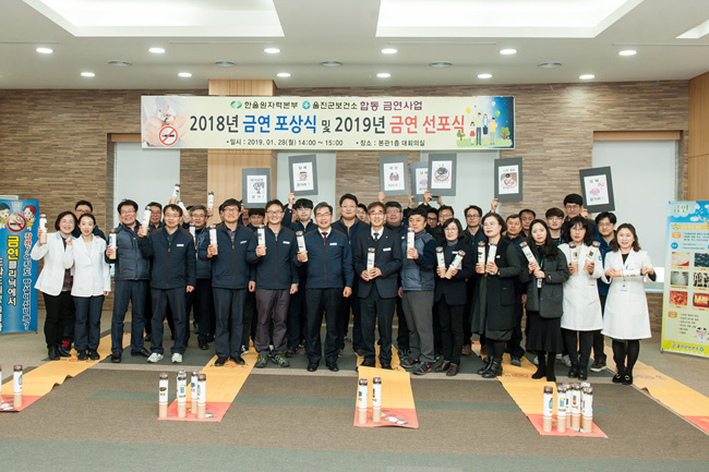 울진군&한울원자력 금연성공 기념행사 및 선포식1.jpg