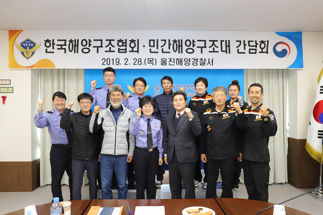 민간해양구조대 간담회(190228-1).jpg