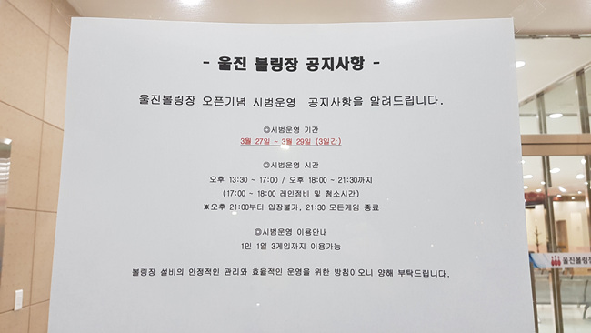 울진볼링장 (10).jpg