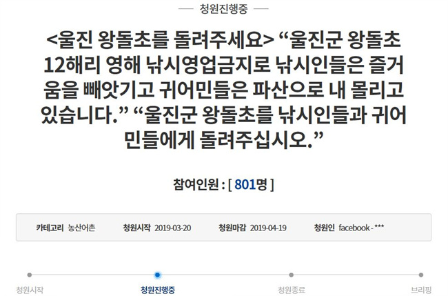 왕돌초 청원1.jpg