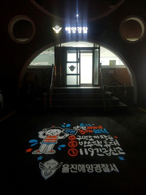 울진해경 그림자조명-2.jpg
