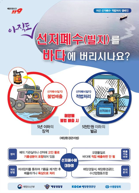 선저폐수 적법처리 캠페인 리플릿.jpg