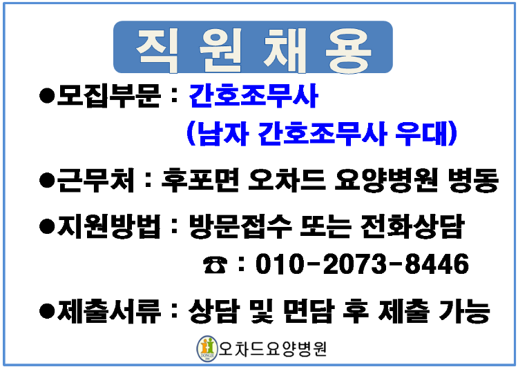 간호조무사(남자간호조무사 우대).PNG