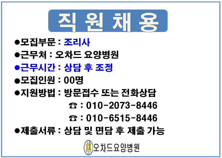 조리사 모집.png