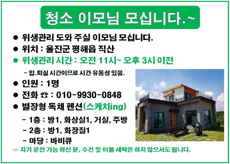 청소 이모님 구함..PNG