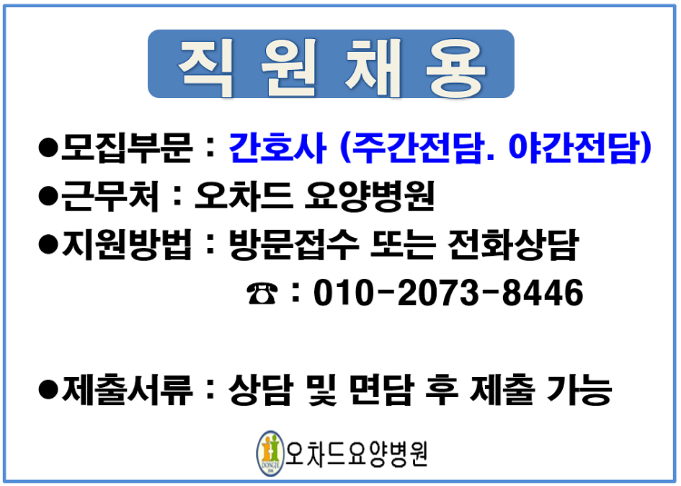 간호사(주간전담.야간전담).PNG