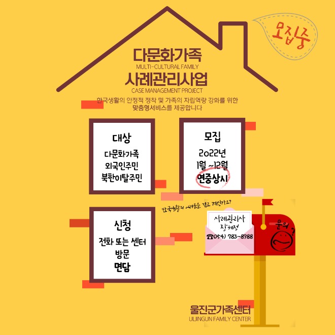 울진군가족센터, '다문화가족 사례관리사업'추진.jpg