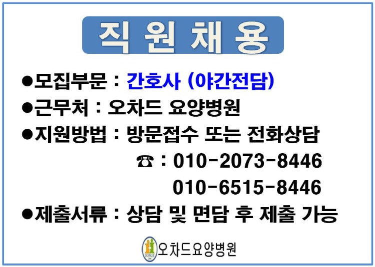 간호사(야간전담).JPG