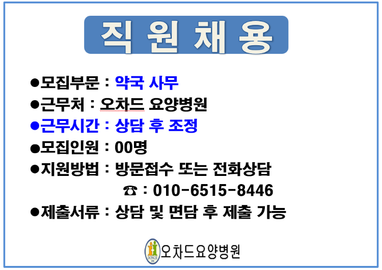 약국사무(공지용).PNG