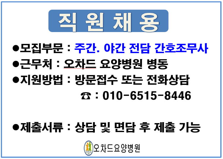 간호조무사 주간.야간(공지용).PNG