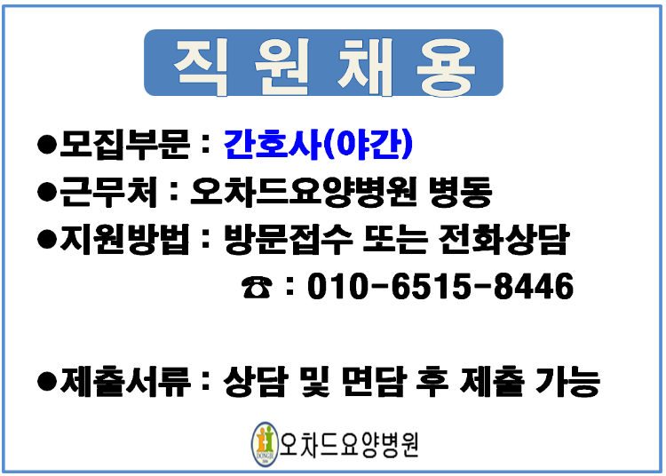 간호사(야간)공지용.PNG