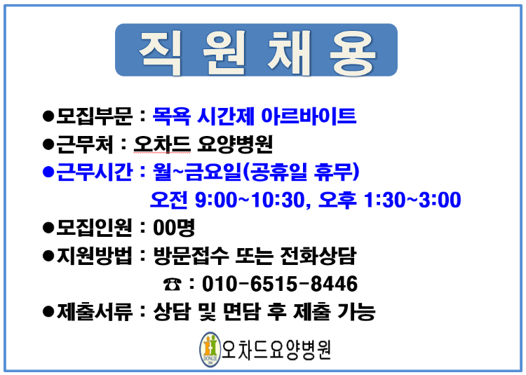 목욕 전담 아르바이트(공지용).PNG