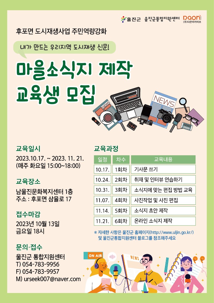 마을소식지 제작교육홍보 포스터.jpg