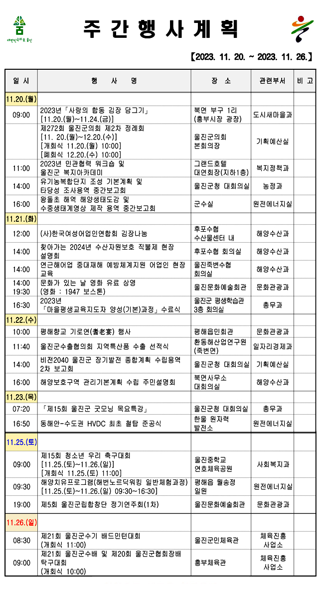 주간행사계획(11.20.jpg