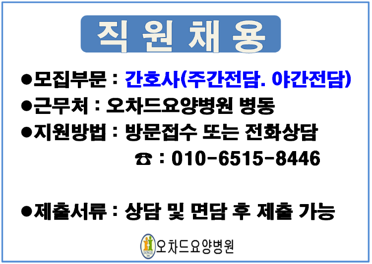 간호사(주간 및 야간 전담자) 공지용.PNG