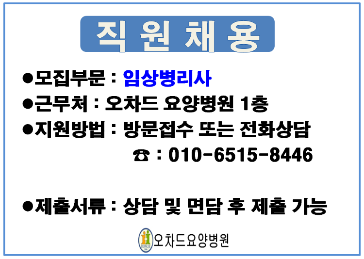 임상병리사.PNG