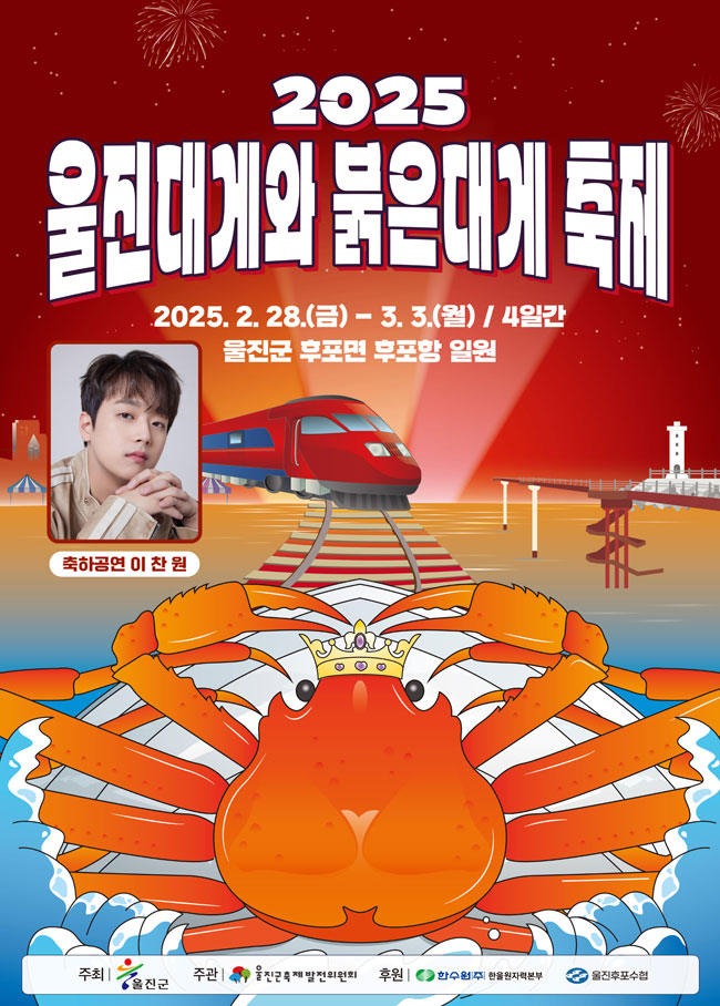 대게축제-포스터(인터넷).jpg
