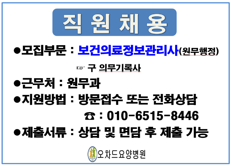 보건의료정보관리사(구의무기록사 원무행정(사진).PNG