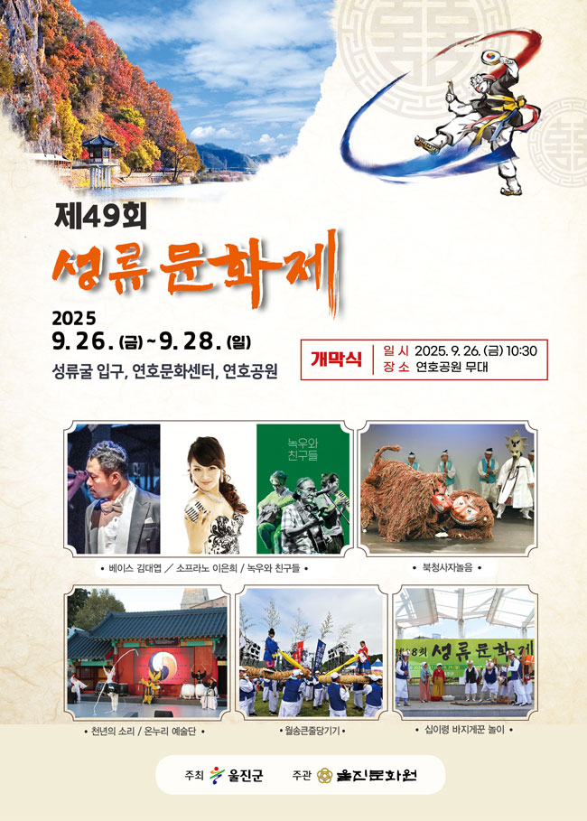 제49회 성류문화제