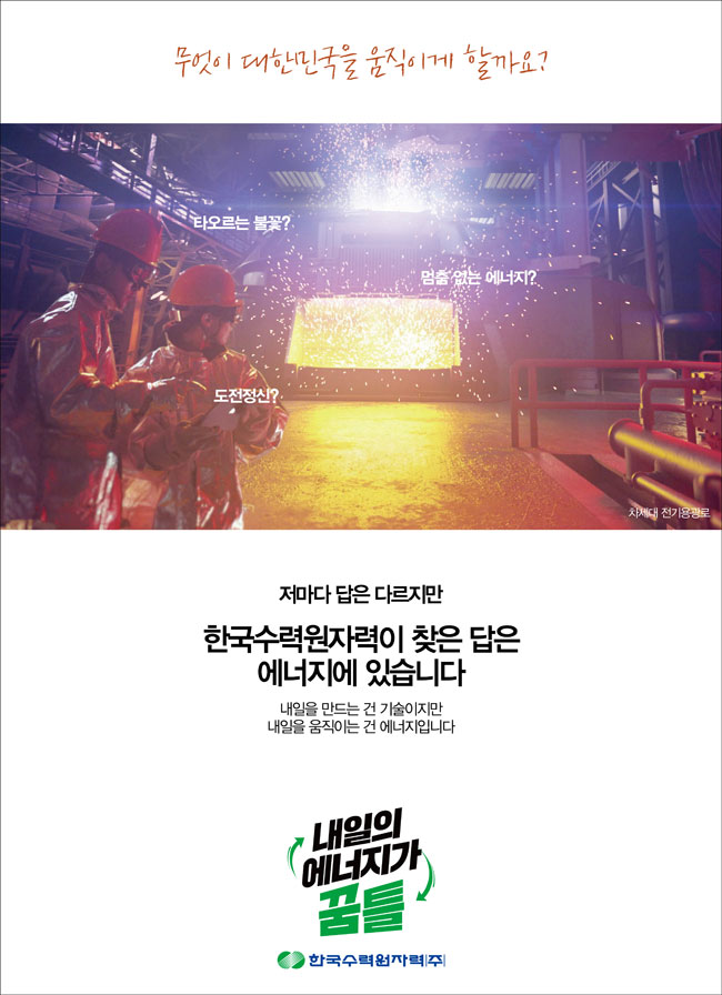 내일의 에너지가 꿈틀