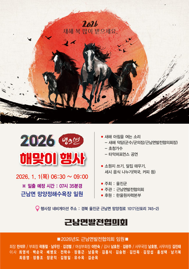 2026 해맞이행사