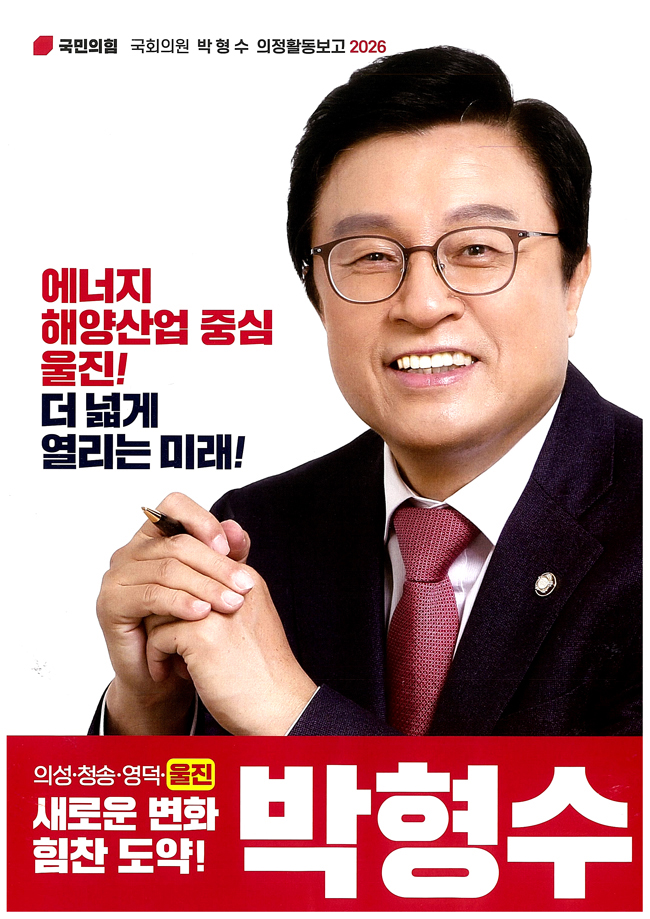 박형수 국회의원 의정보고회 책자-1.jpg