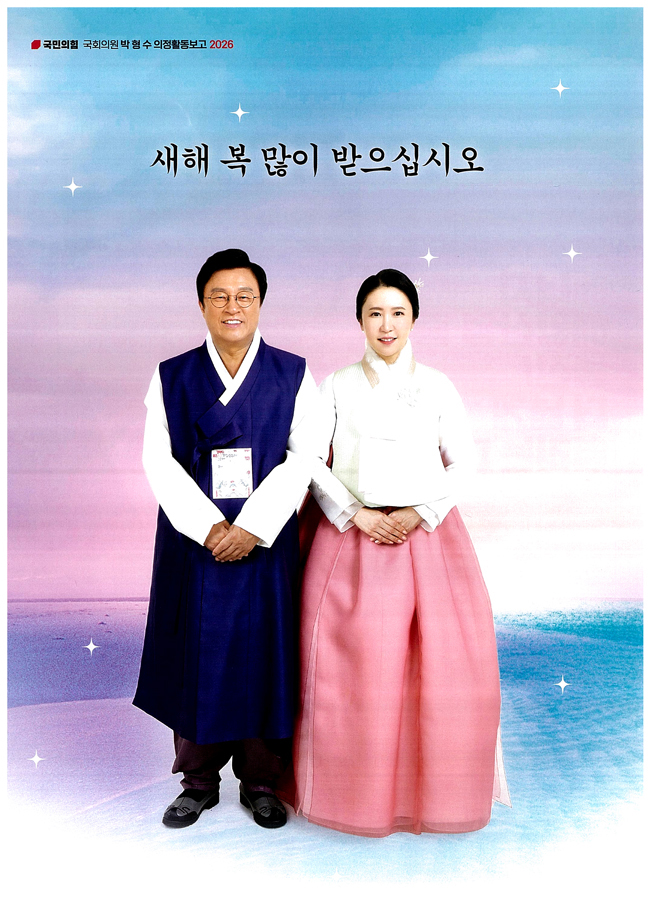 박형수 국회의원 의정보고회 책자-2.jpg