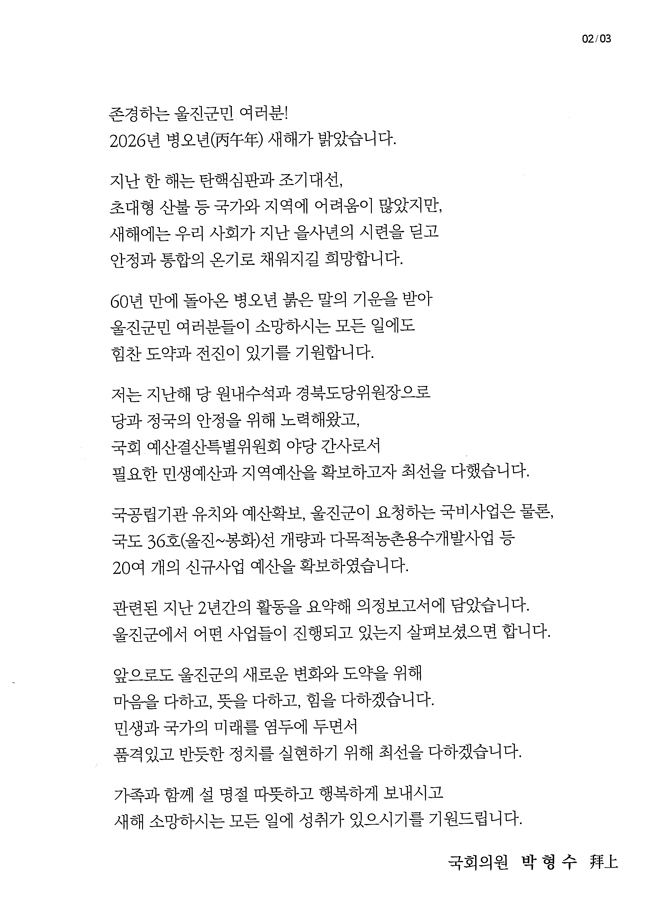 박형수 국회의원 의정보고회 책자-3.jpg