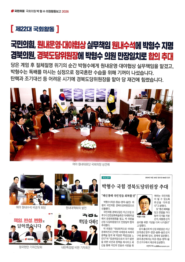 박형수 국회의원 의정보고회 책자-4.jpg