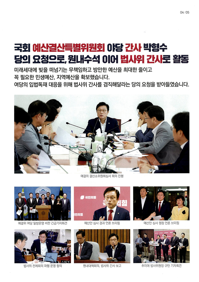 박형수 국회의원 의정보고회 책자-5.jpg