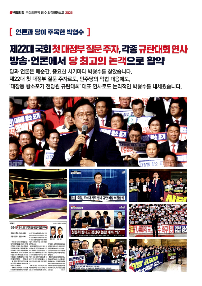 박형수 국회의원 의정보고회 책자-6.jpg