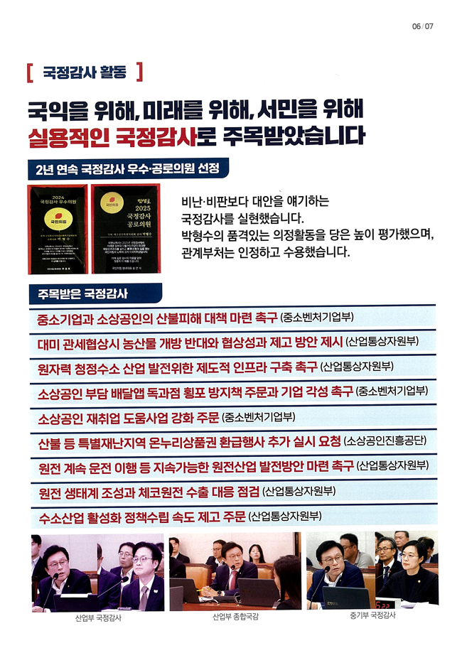 박형수 국회의원 의정보고회 책자-7.jpg