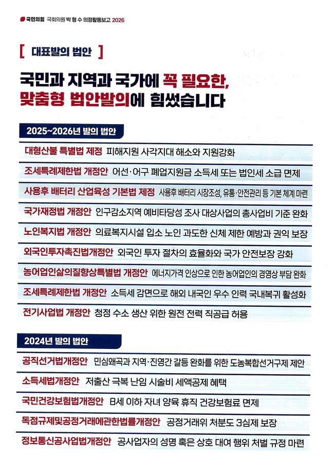 박형수 국회의원 의정보고회 책자-8.jpg