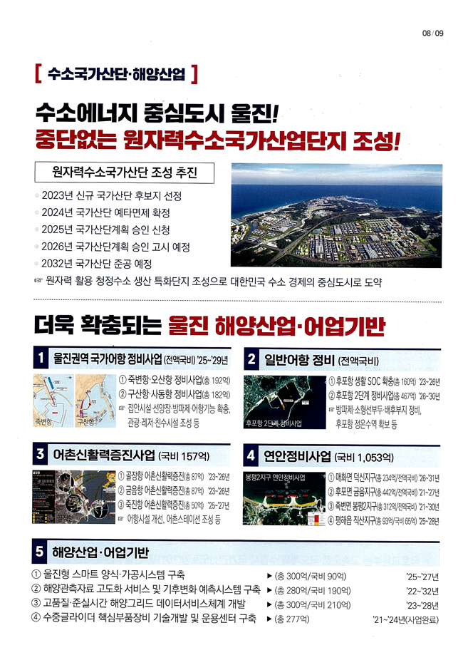 박형수 국회의원 의정보고회 책자-9.jpg
