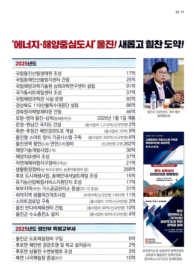 박형수 국회의원 의정보고회 책자-11.jpg