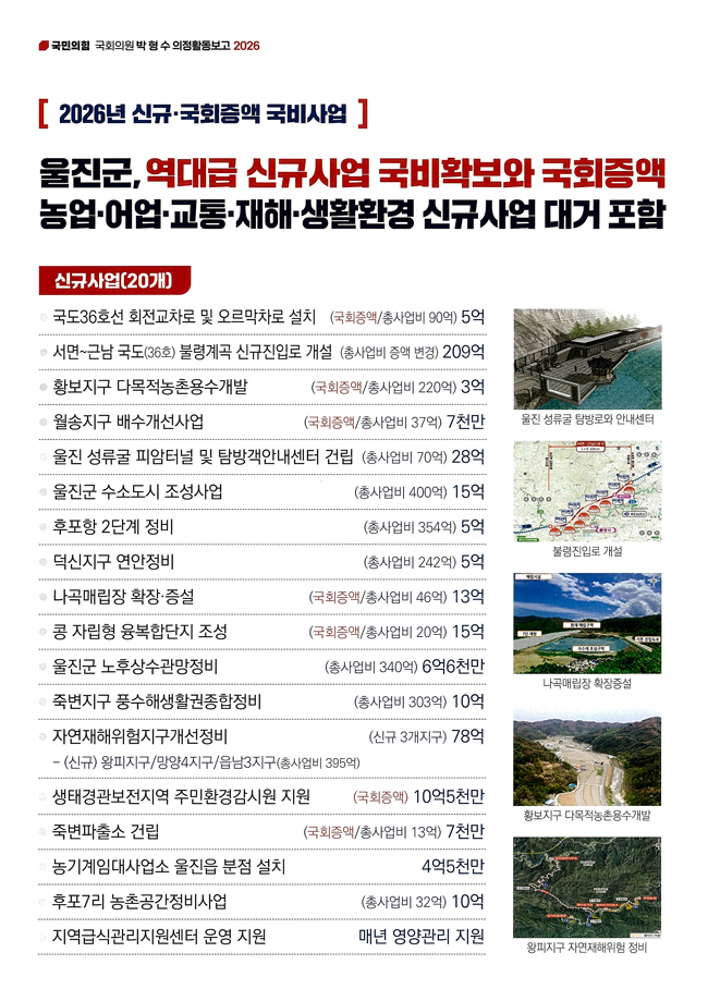 박형수 국회의원 의정보고회 책자-12.jpg