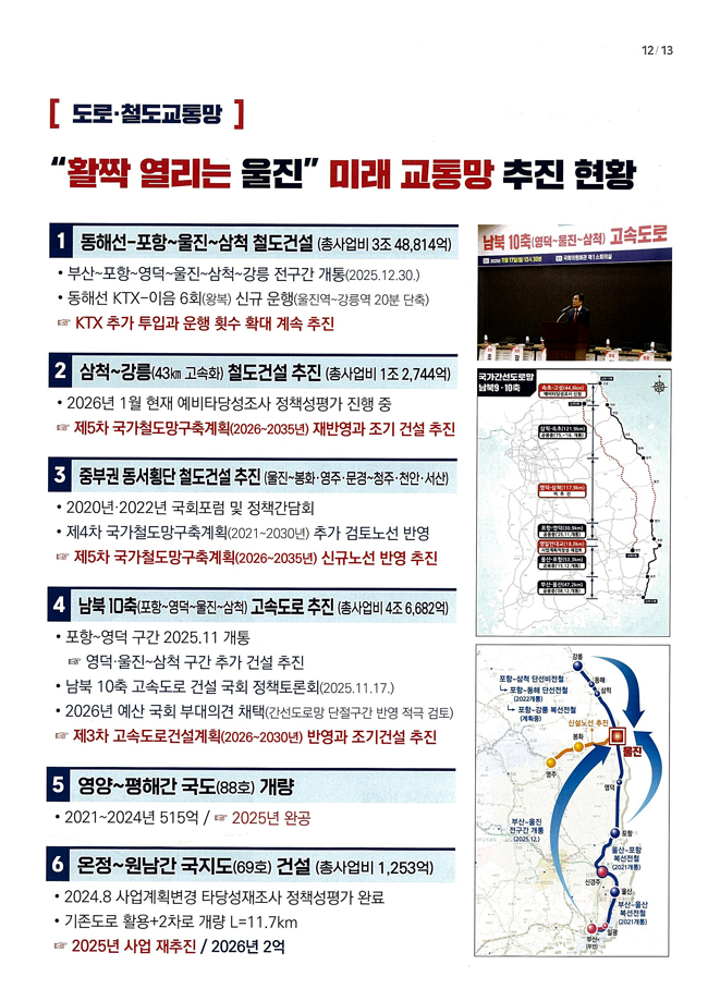 박형수 국회의원 의정보고회 책자-13.jpg