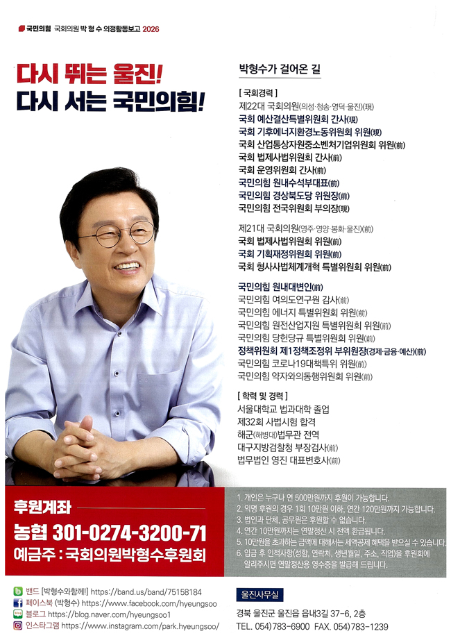 박형수 국회의원 의정보고회 책자-16.jpg