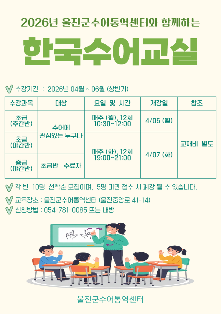 수어교실 홍보문(2026년 상반기).png