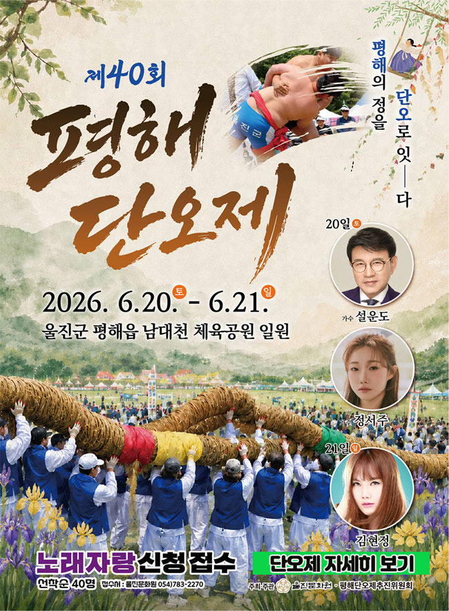 제40회 평해단오제