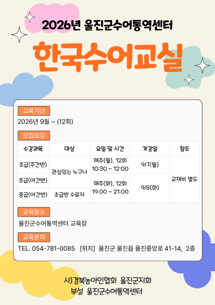 수어교실 홍보문 (2026년 하반기).png