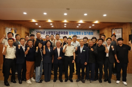 울진소방서, 소방행정자문위원회 정책설명회 및 정기회의 개최