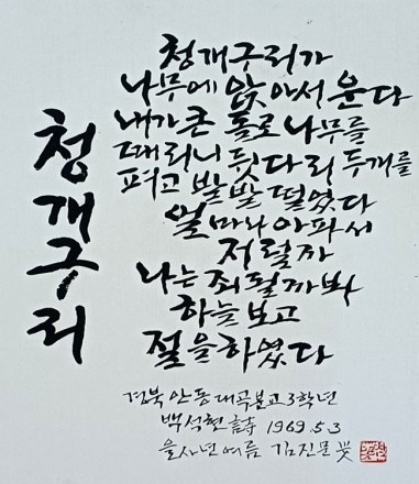 [이달의 문향] 청개구리
